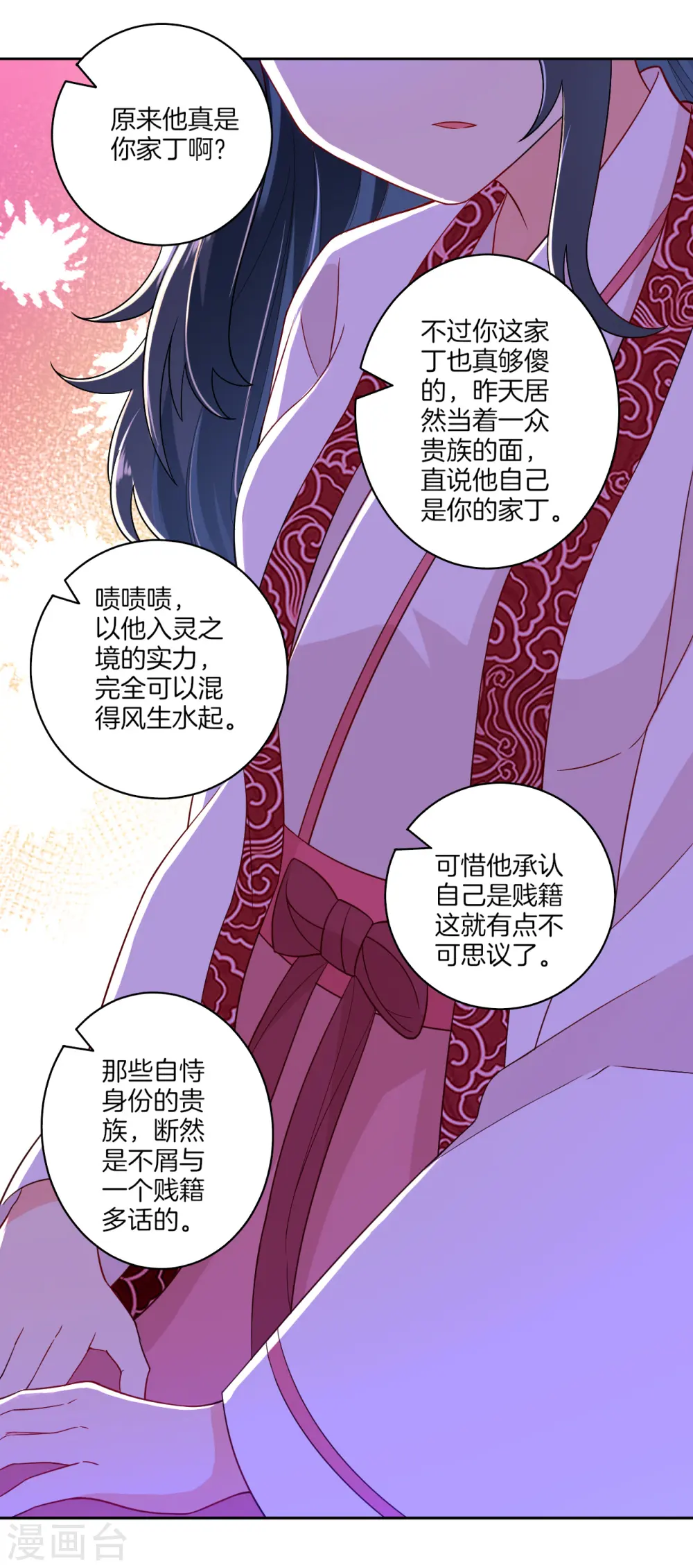 第88话 我来了 第8页