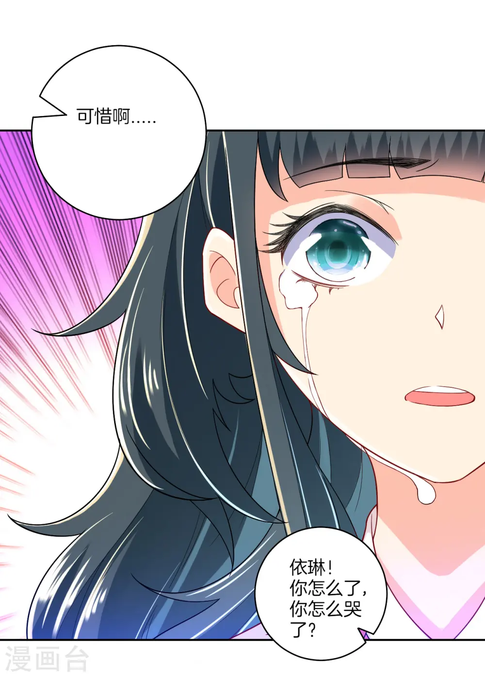第88话 我来了 第9页
