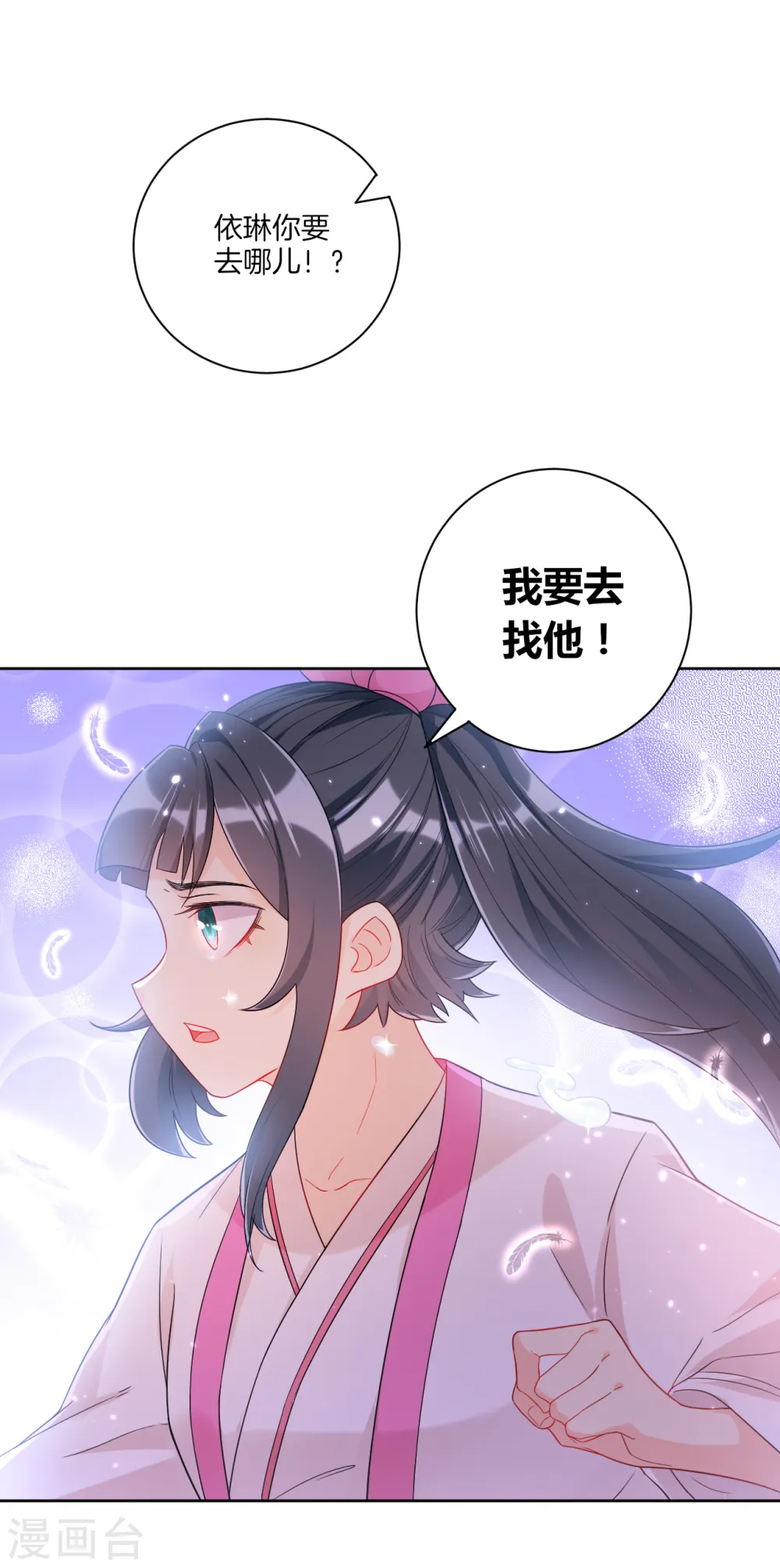 第88话 我来了 第11页