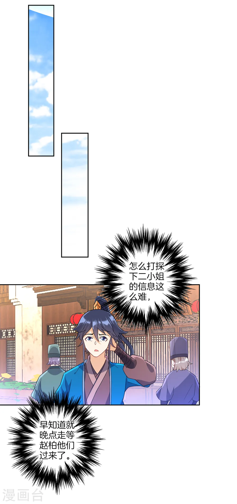 第88话 我来了 第12页