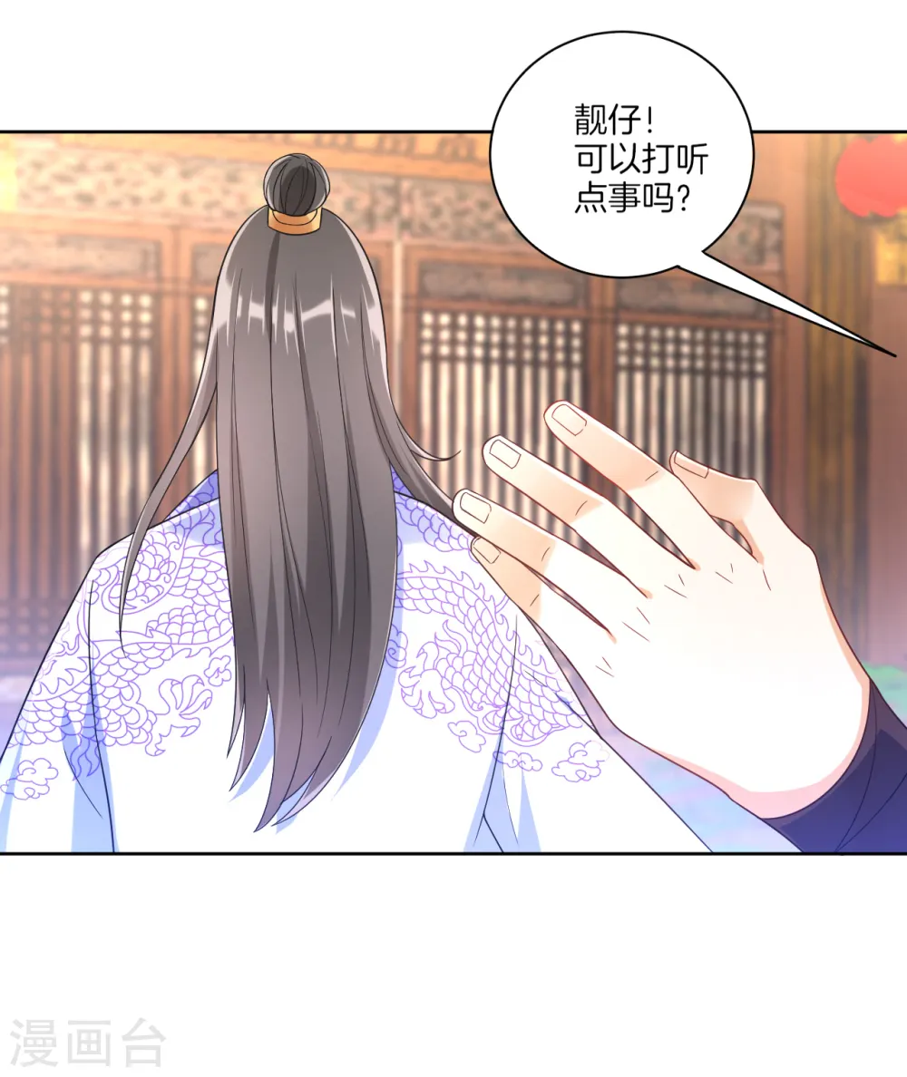 第88话 我来了 第14页