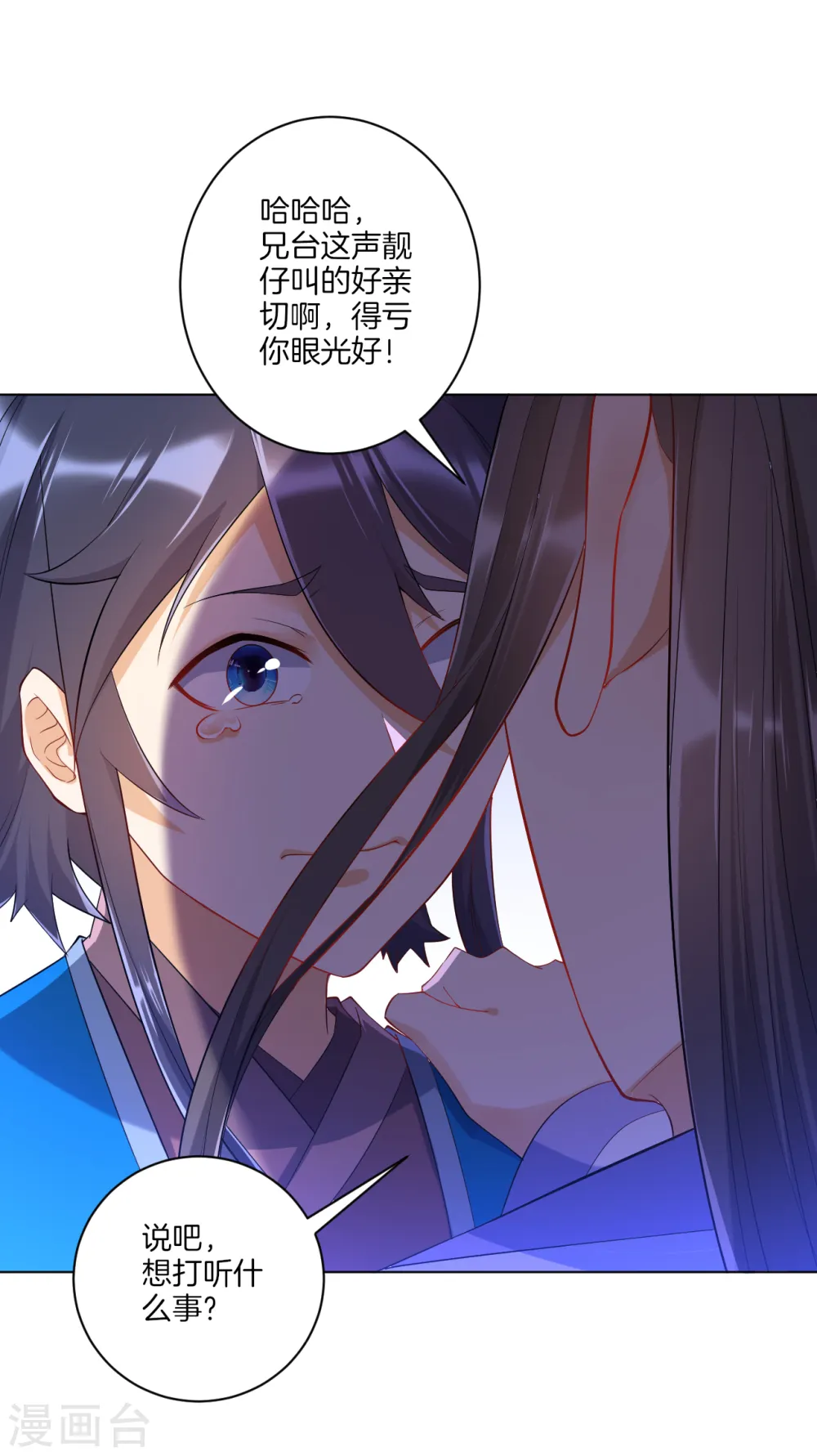 第88话 我来了 第15页