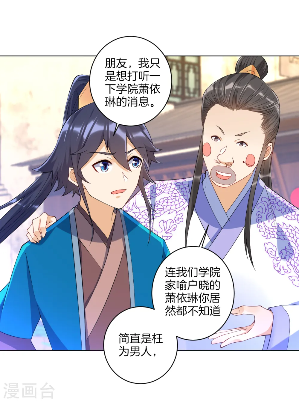 第88话 我来了 第16页