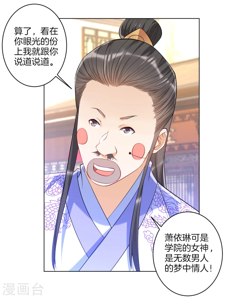 第88话 我来了 第17页