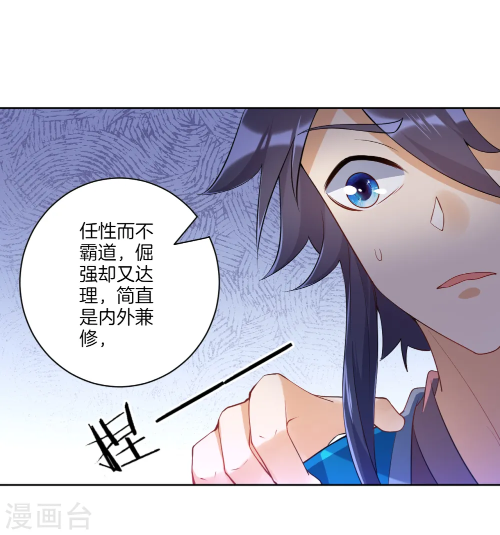 第88话 我来了 第19页
