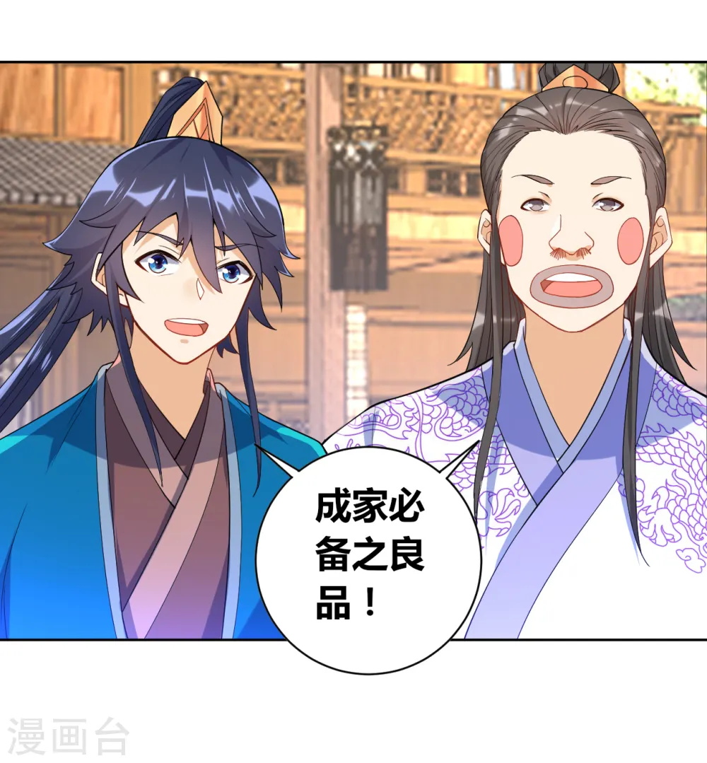 第88话 我来了 第20页