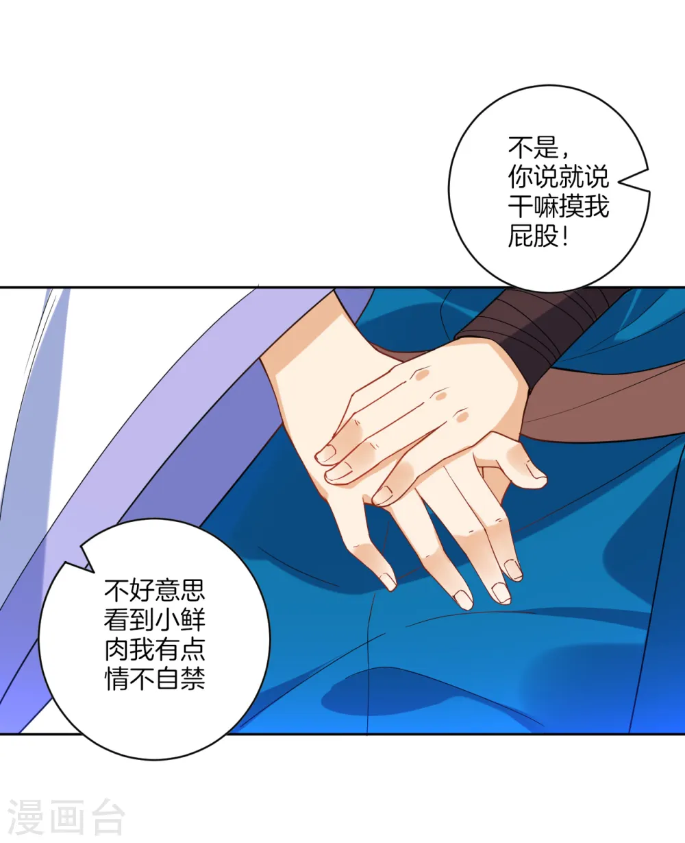 第88话 我来了 第21页