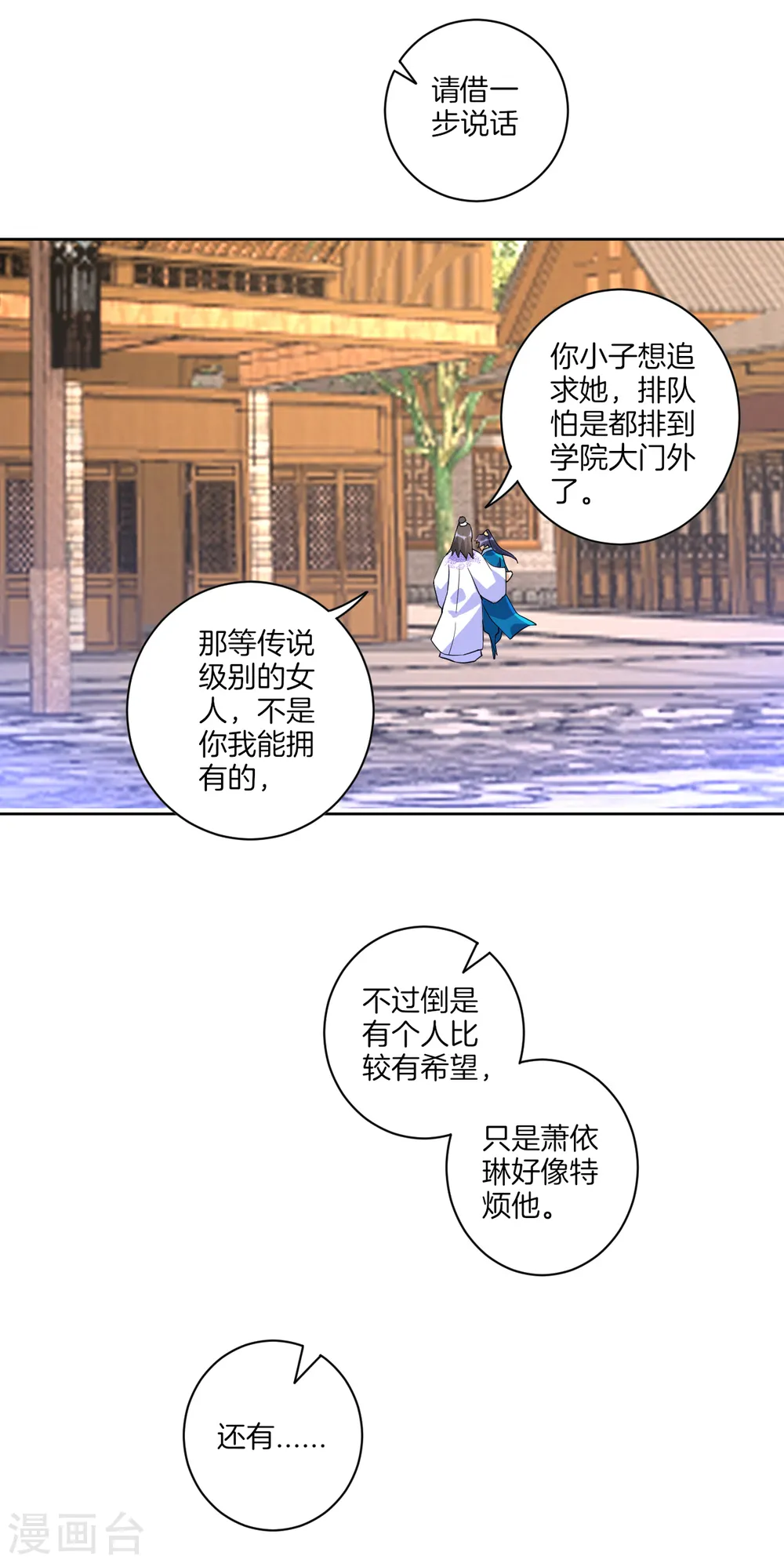 第88话 我来了 第22页