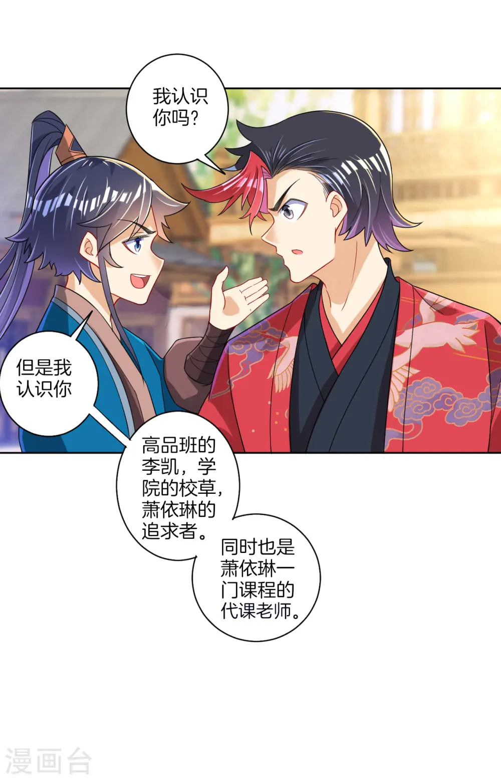 第88话 我来了 第27页