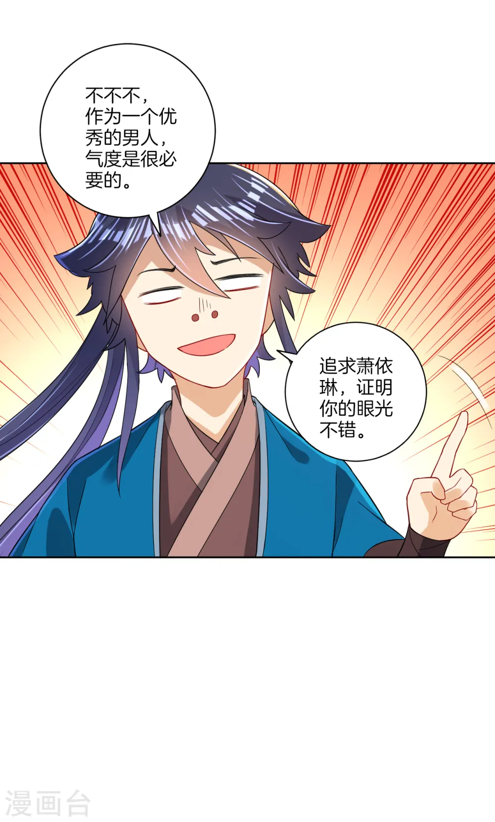 第88话 我来了 第29页
