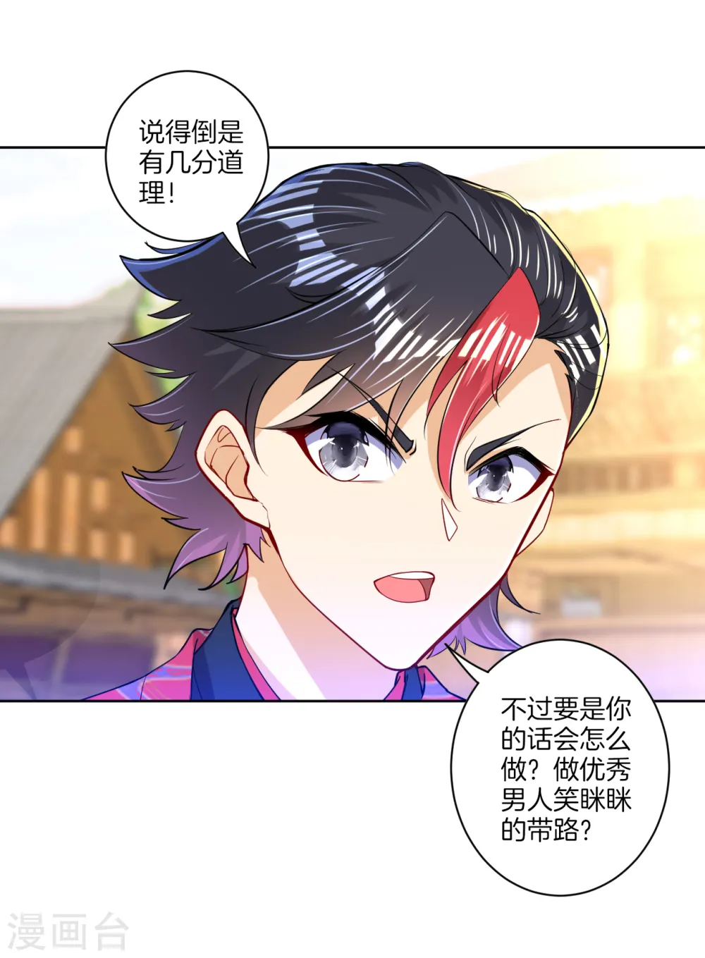 第88话 我来了 第30页