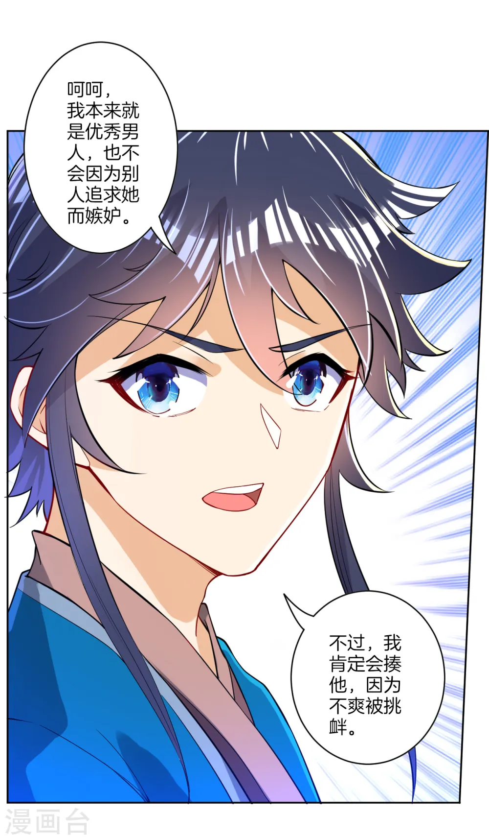 第88话 我来了 第31页