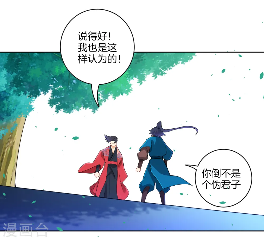 第88话 我来了 第32页