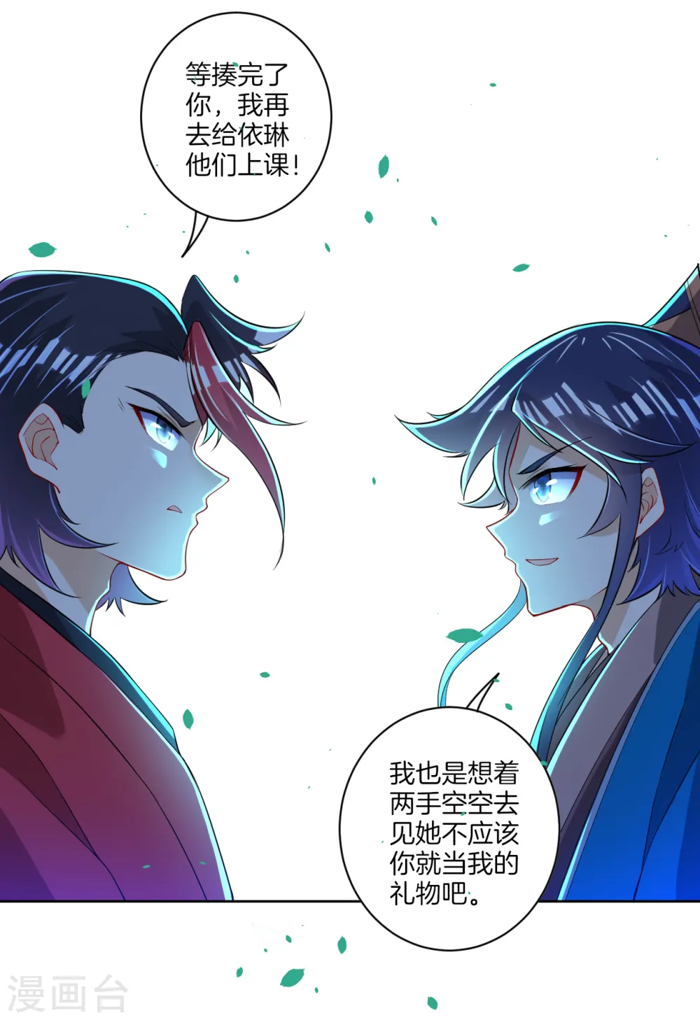 第88话 我来了 第34页