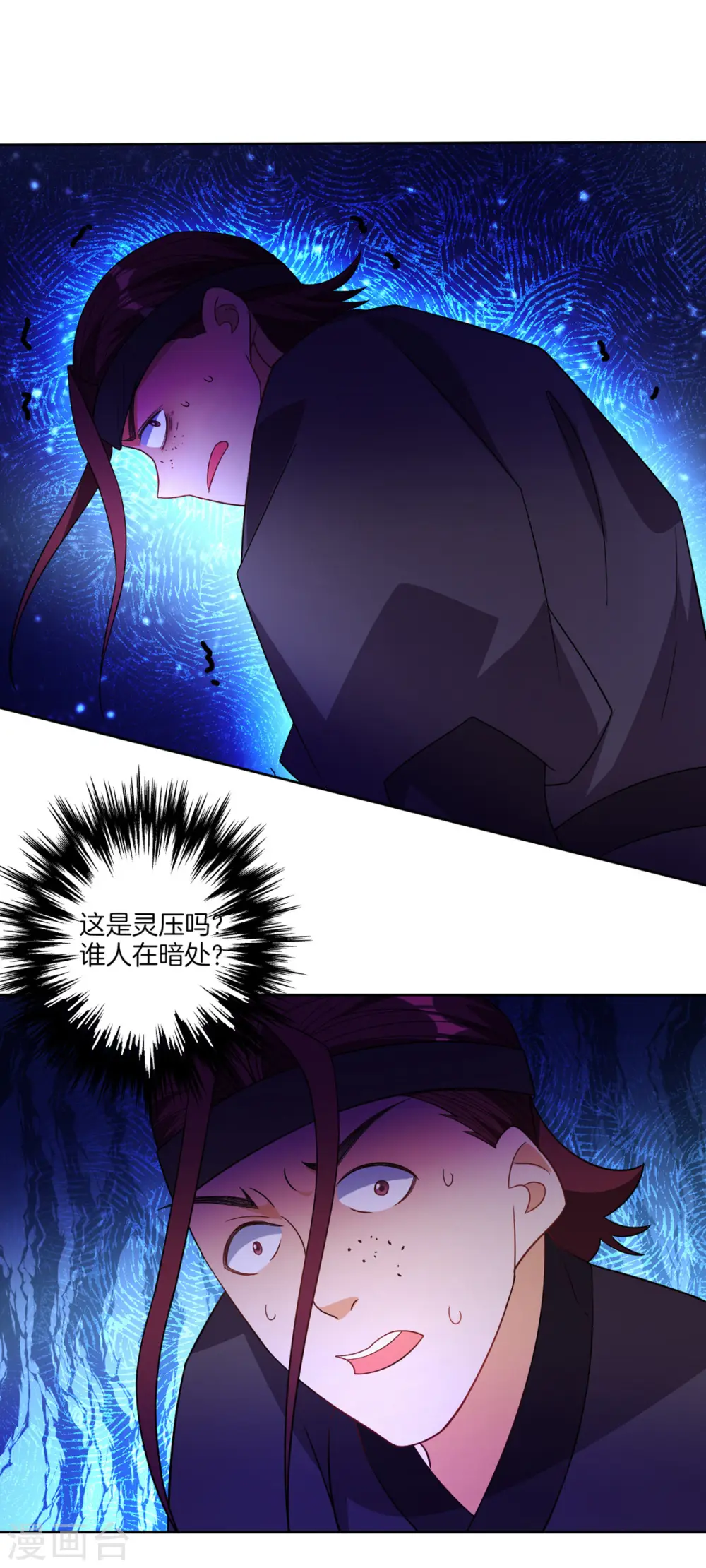 第79话 该出手了？ 第2页