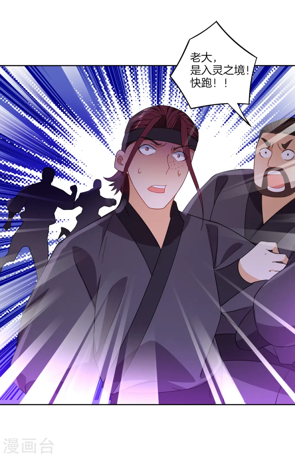 第79话 该出手了？ 第3页