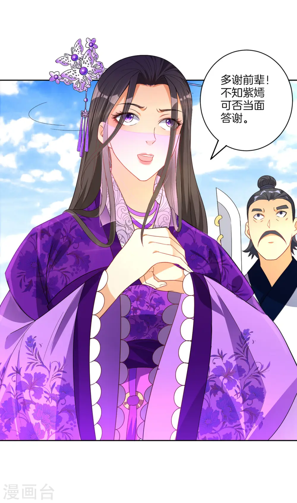 第79话 该出手了？ 第5页