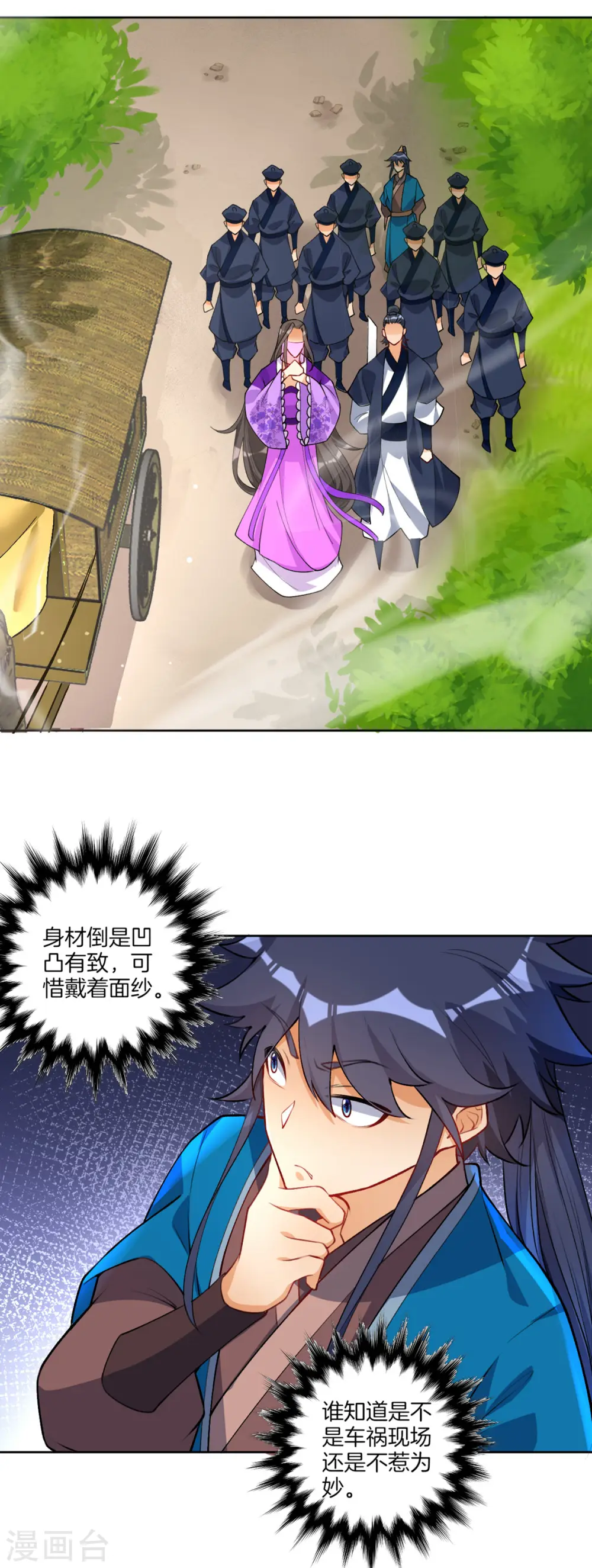 第79话 该出手了？ 第6页