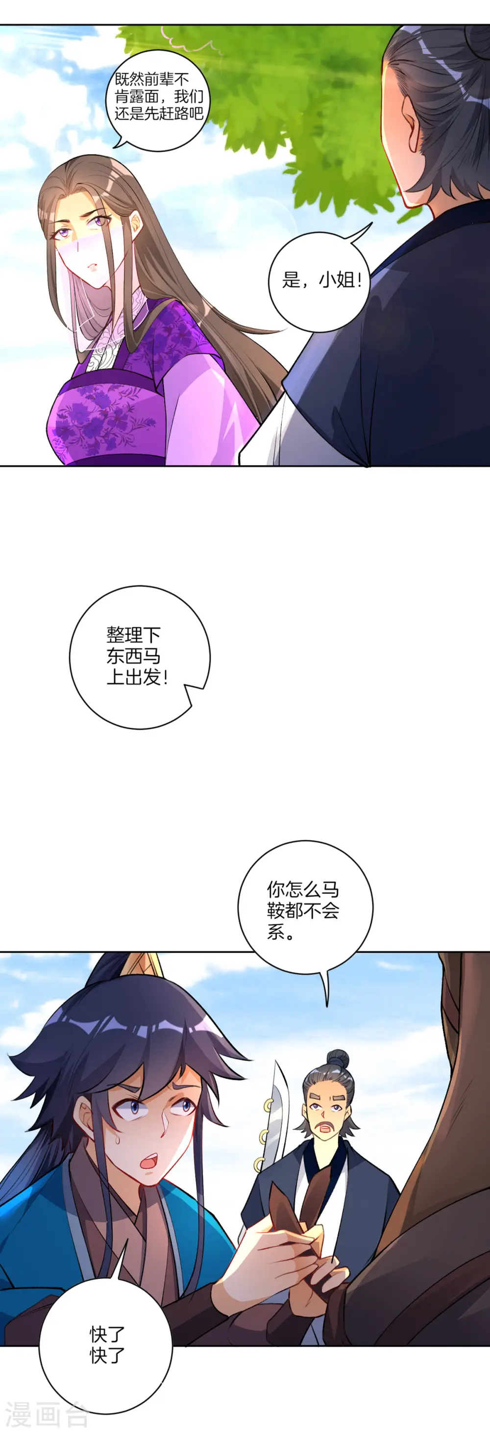 第79话 该出手了？ 第7页