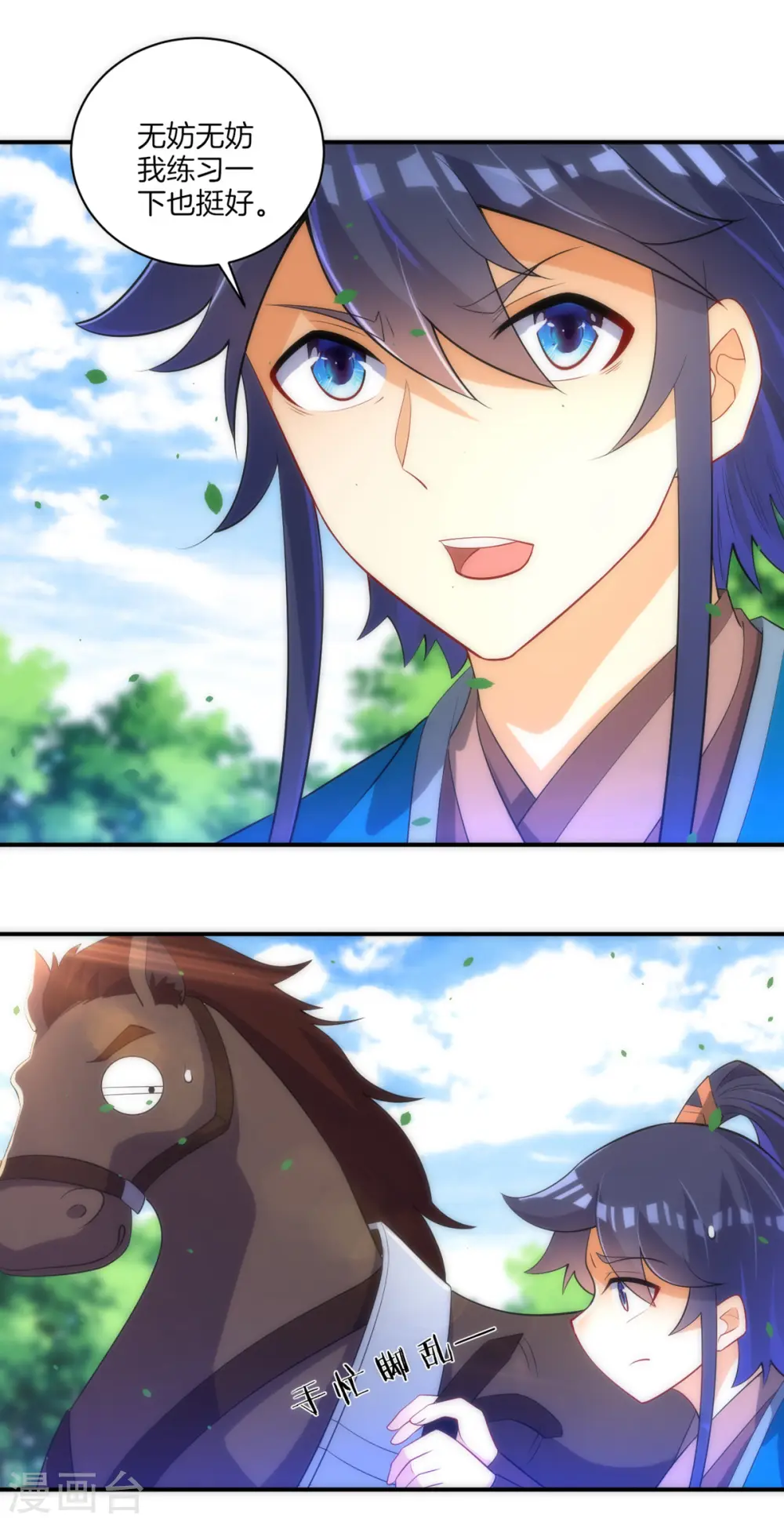 第79话 该出手了？ 第9页