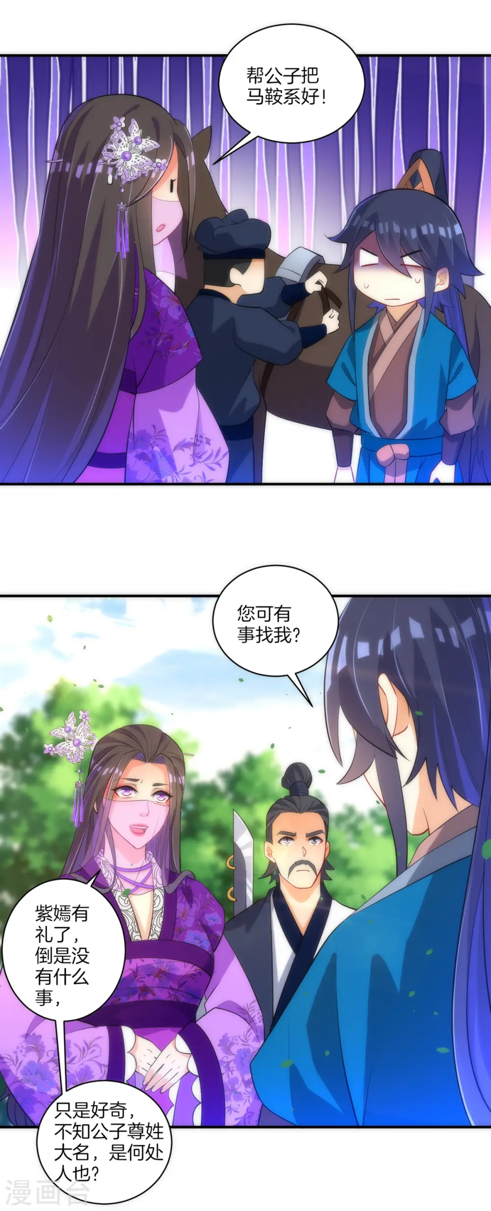 第79话 该出手了？ 第10页