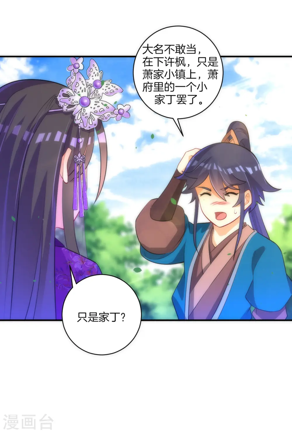 第79话 该出手了？ 第11页