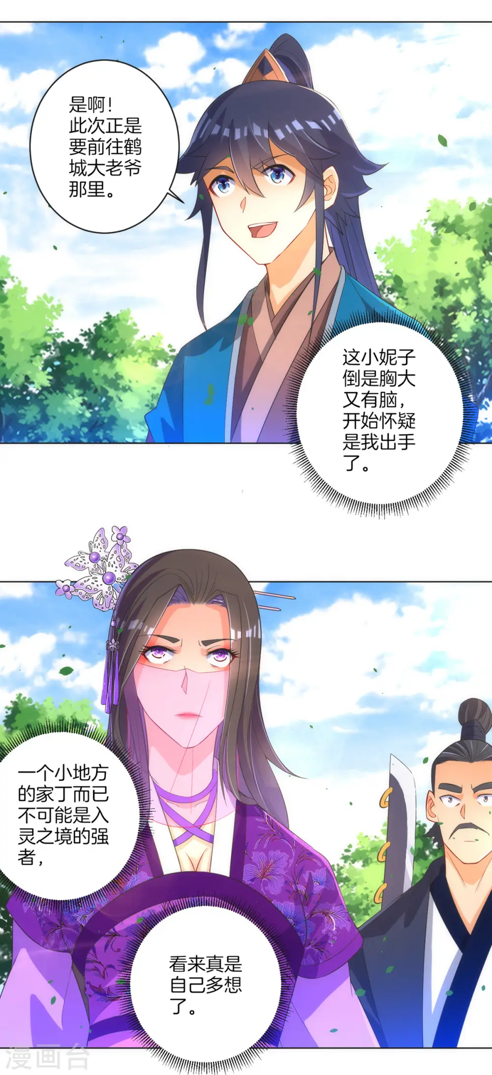 第79话 该出手了？ 第12页
