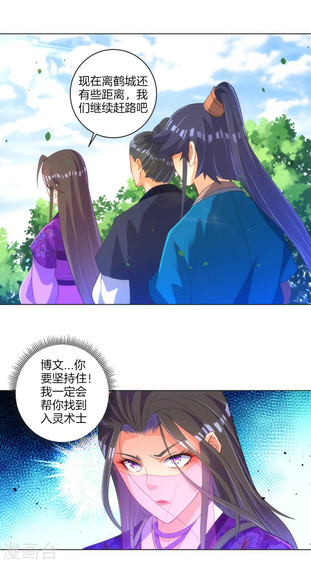 第79话 该出手了？ 第13页