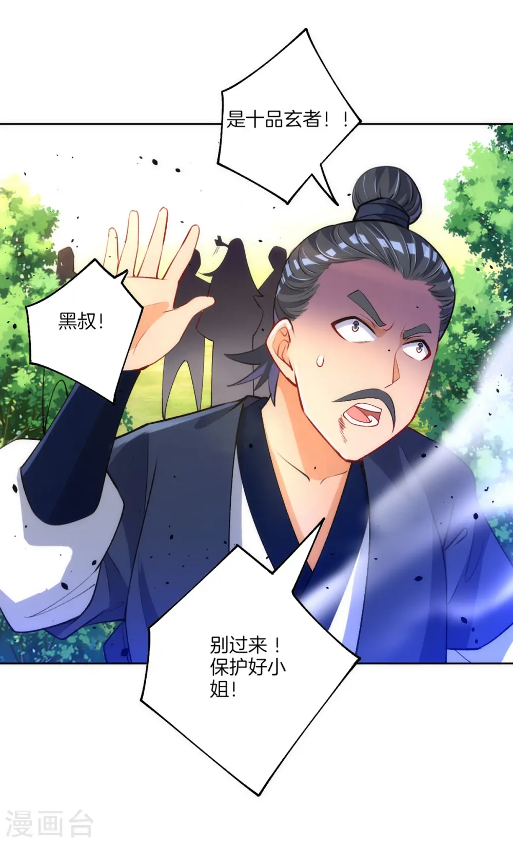 第79话 该出手了？ 第16页