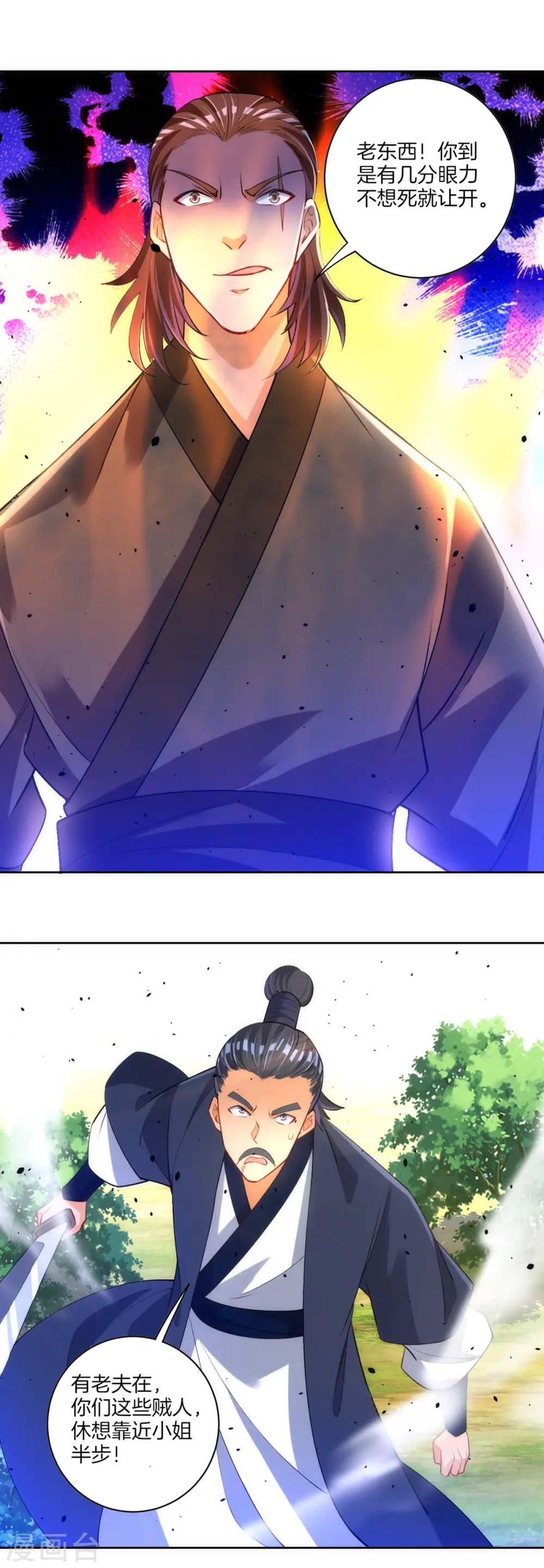第79话 该出手了？ 第17页