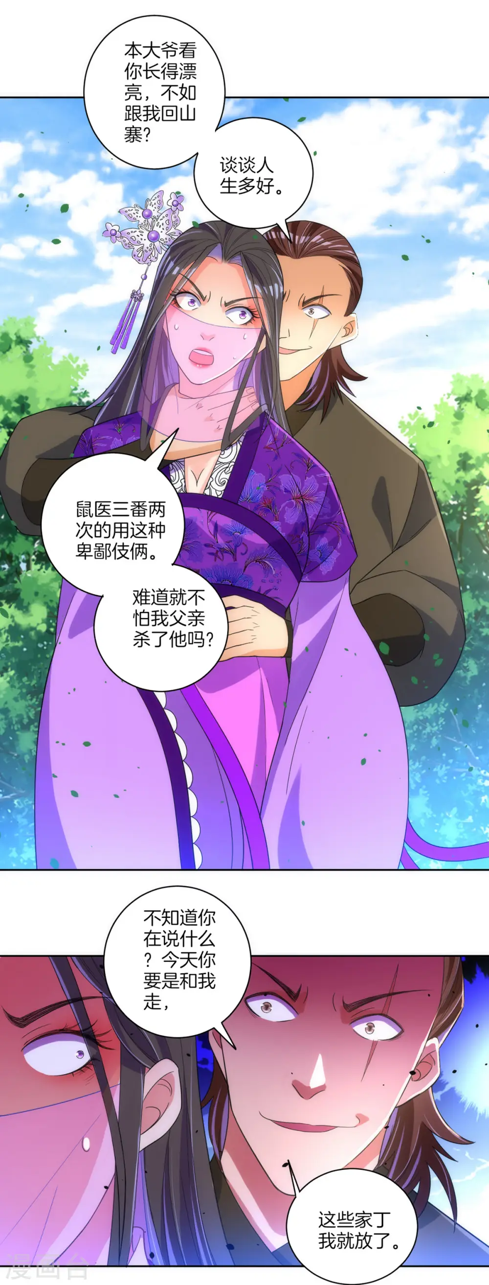 第79话 该出手了？ 第20页