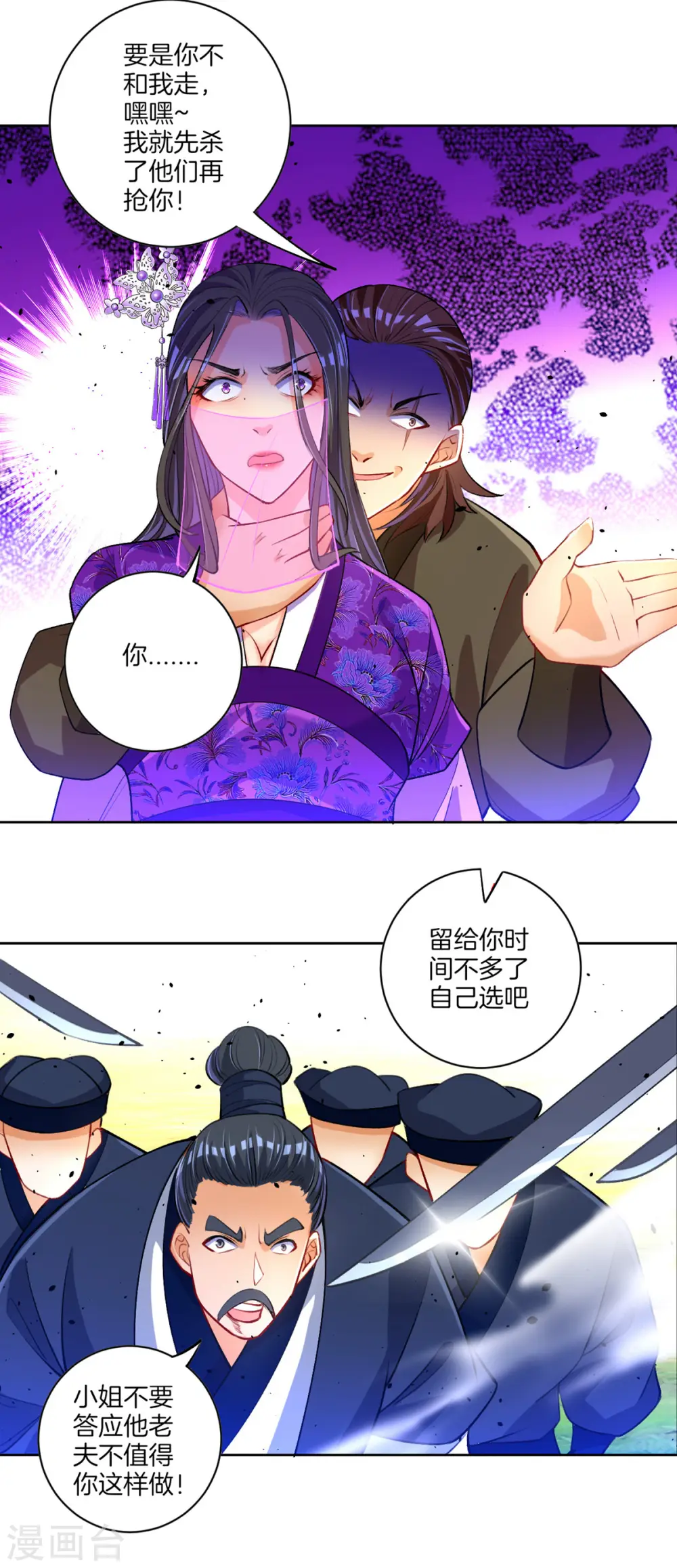 第79话 该出手了？ 第21页