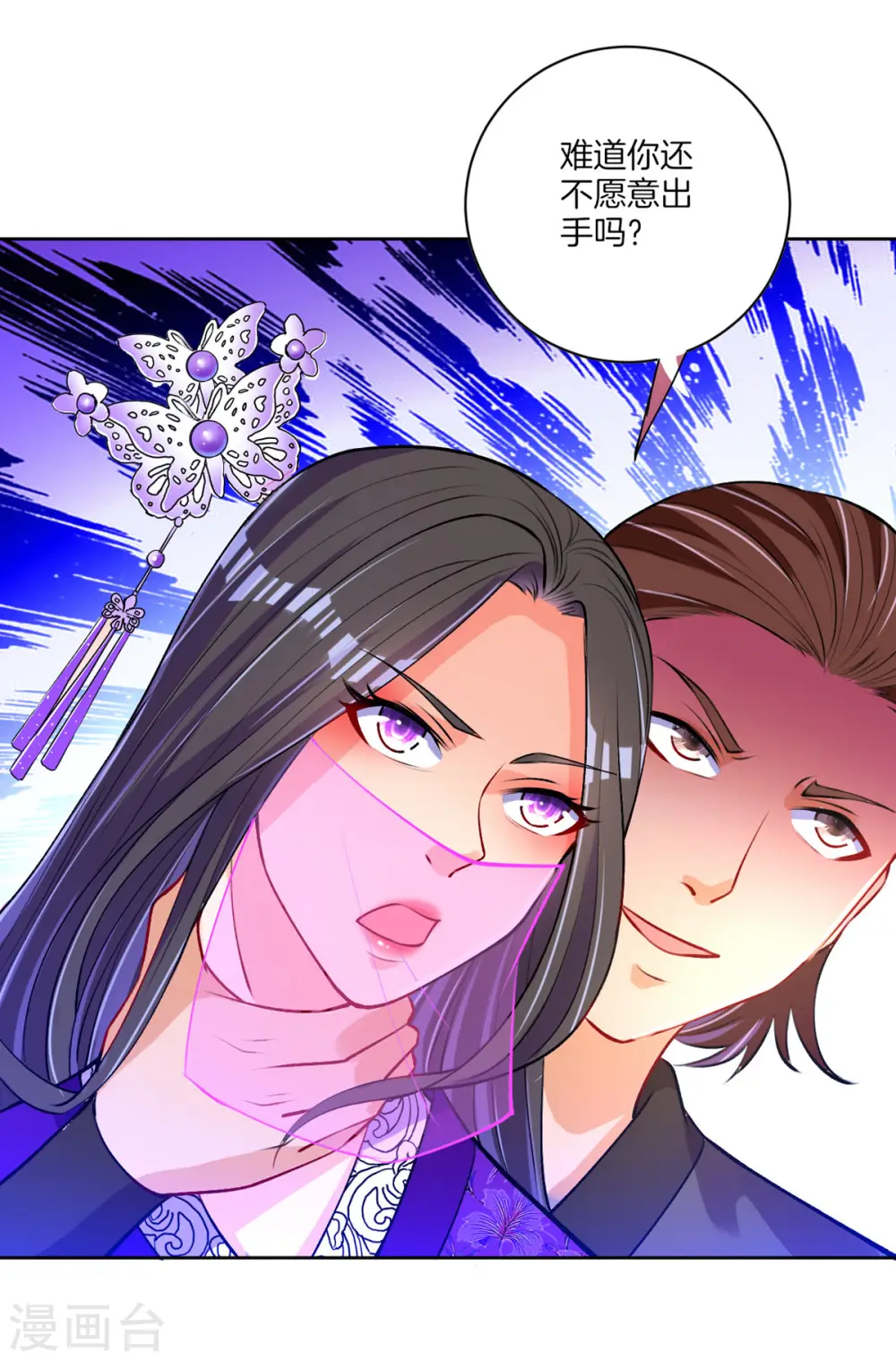 第79话 该出手了？ 第22页