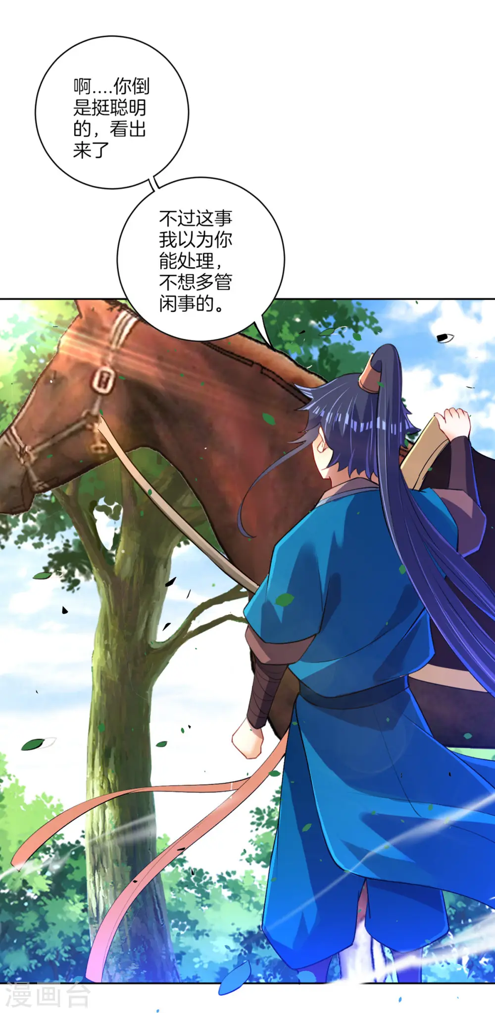 第79话 该出手了？ 第23页
