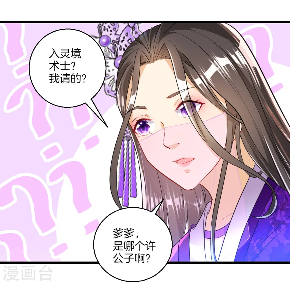 第83话 再遇赵柏 第3页