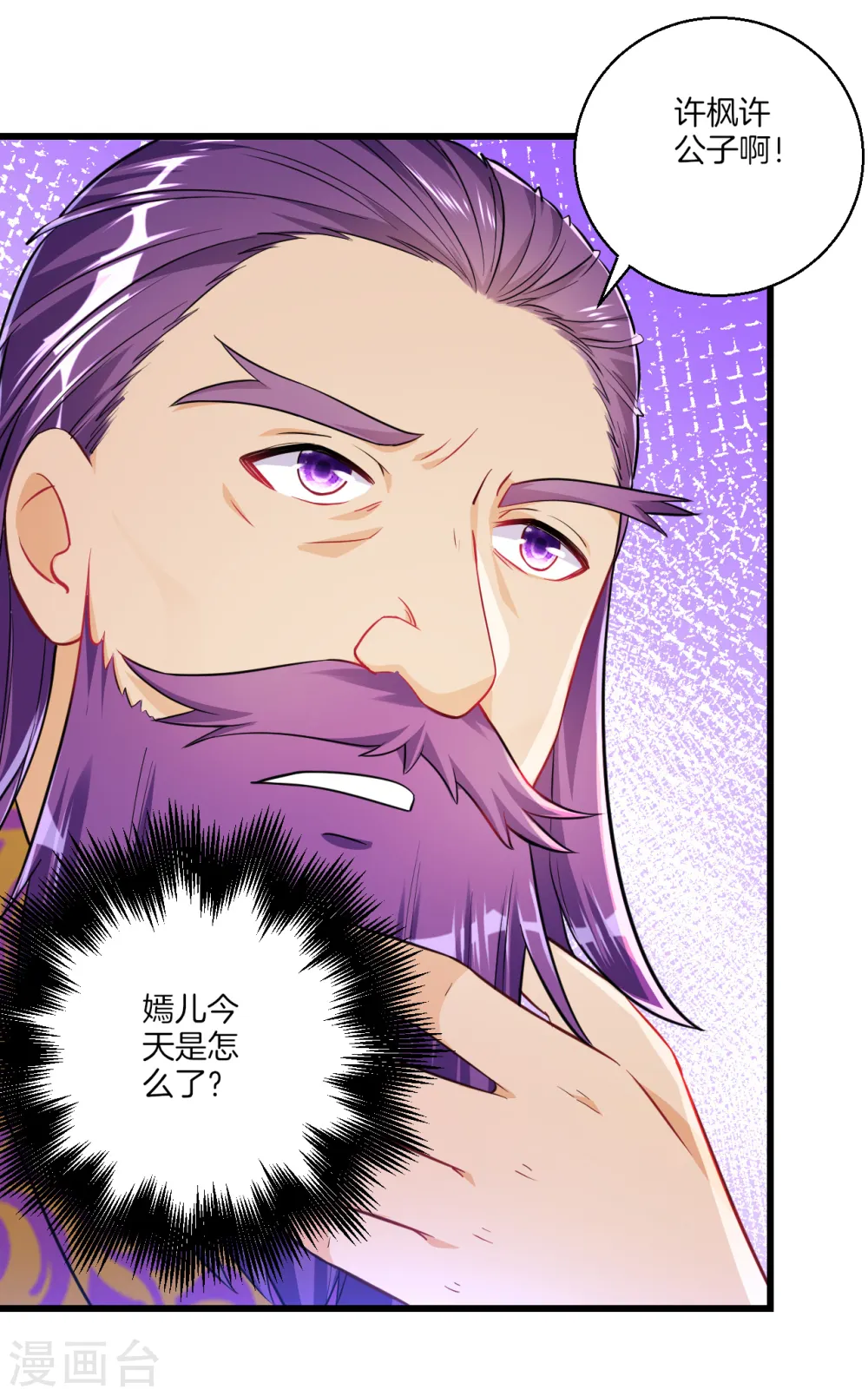 第83话 再遇赵柏 第4页