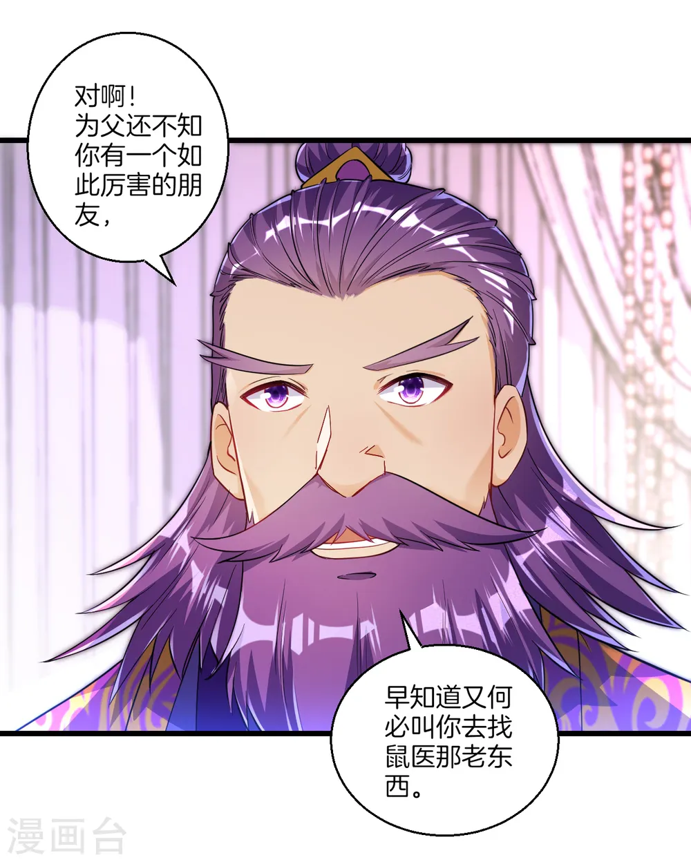 第83话 再遇赵柏 第6页