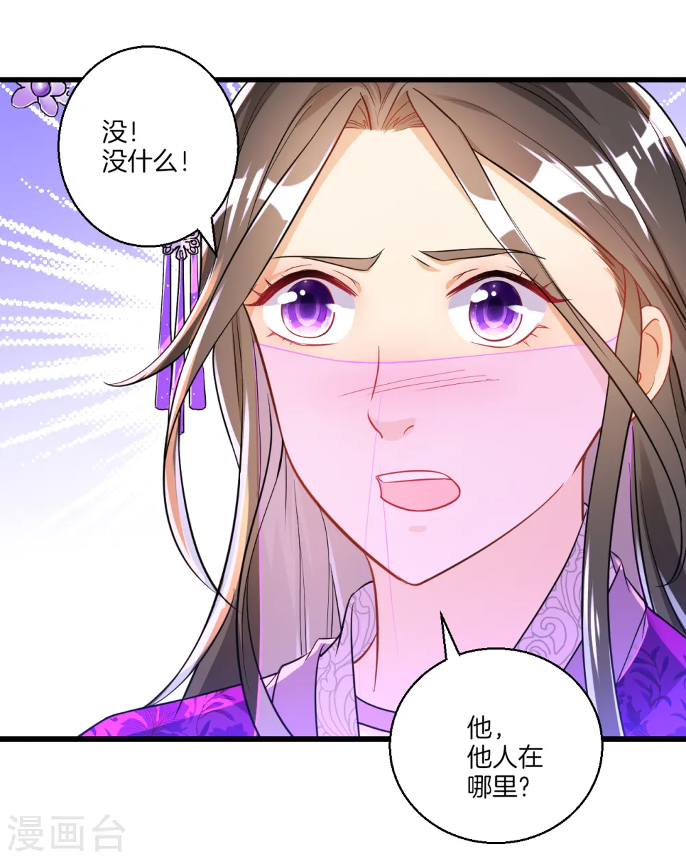 第83话 再遇赵柏 第9页