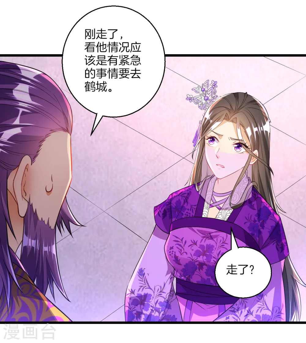 第83话 再遇赵柏 第10页