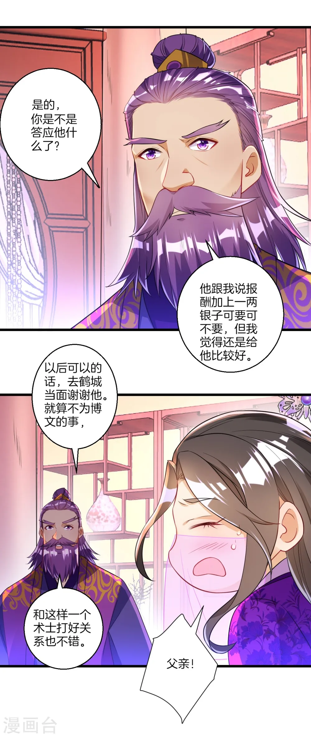 第83话 再遇赵柏 第11页