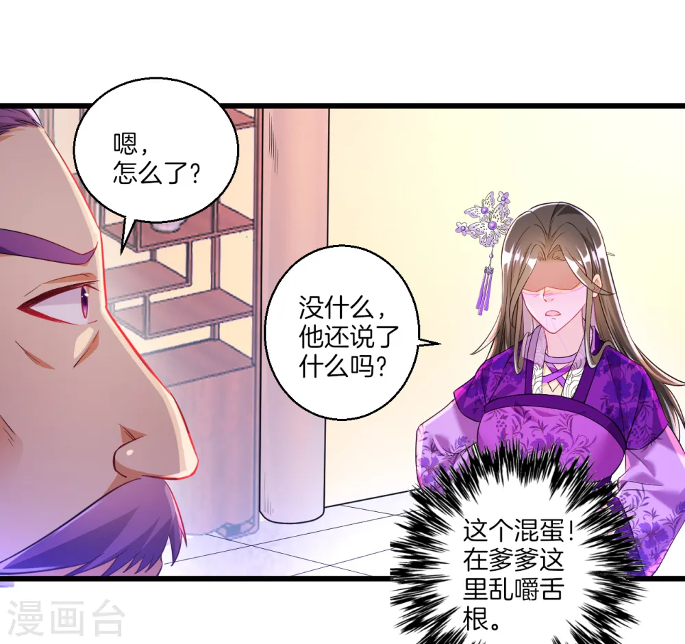 第83话 再遇赵柏 第12页