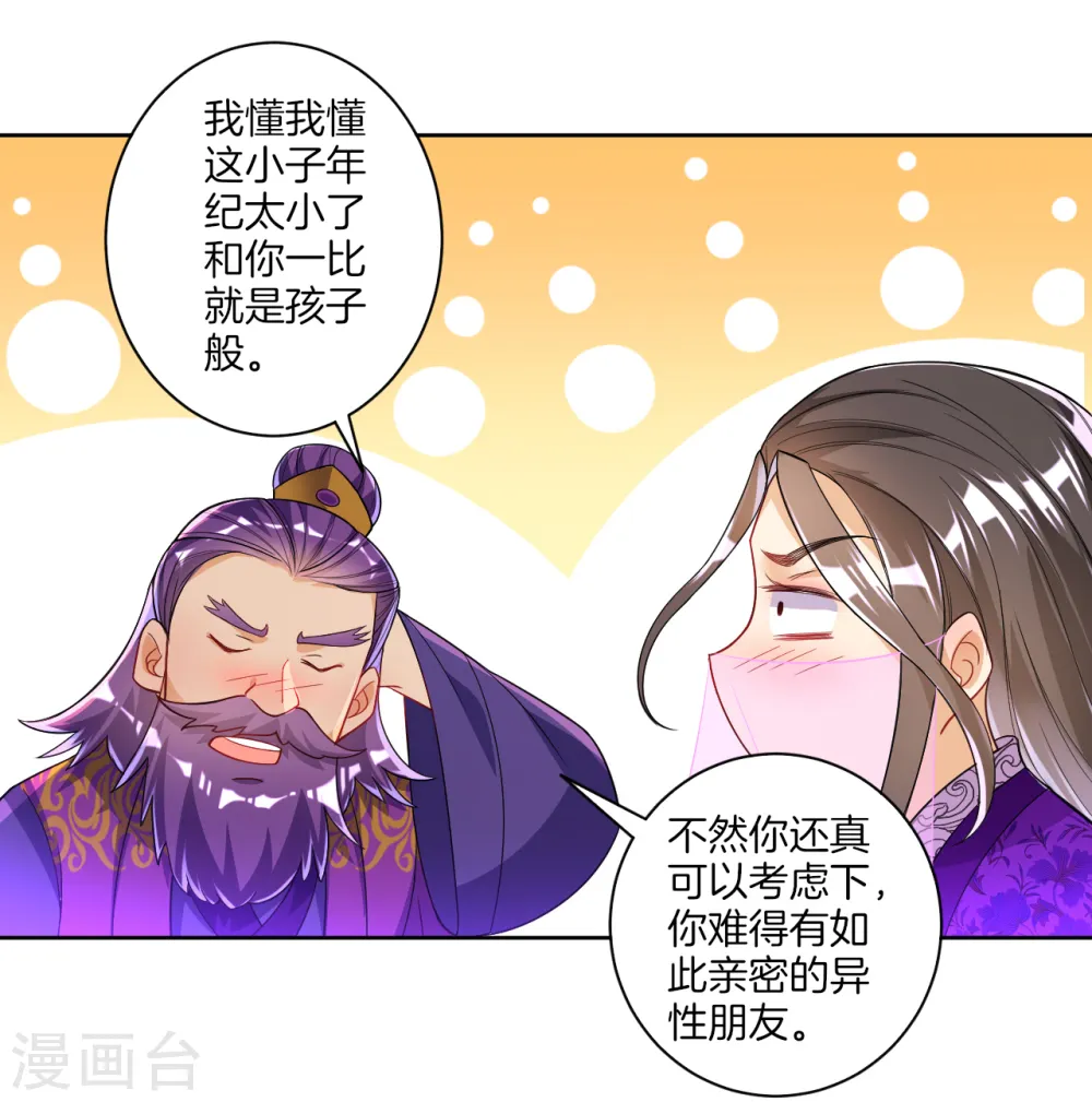 第83话 再遇赵柏 第16页