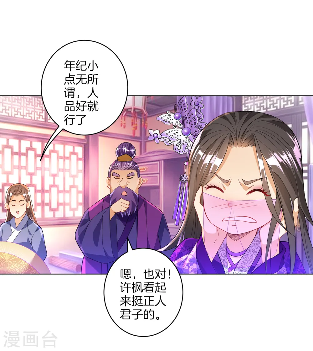 第83话 再遇赵柏 第17页