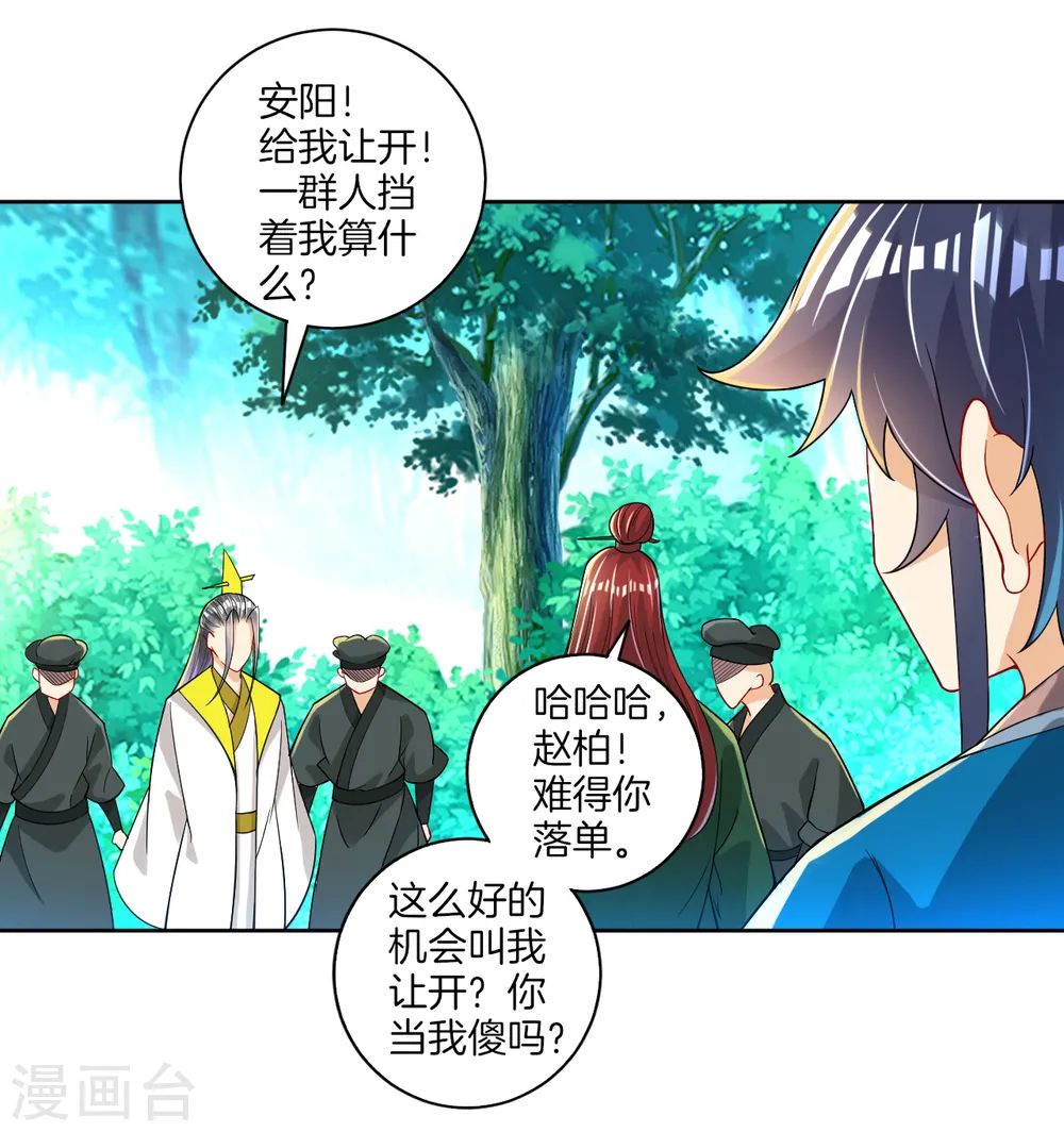 第83话 再遇赵柏 第26页