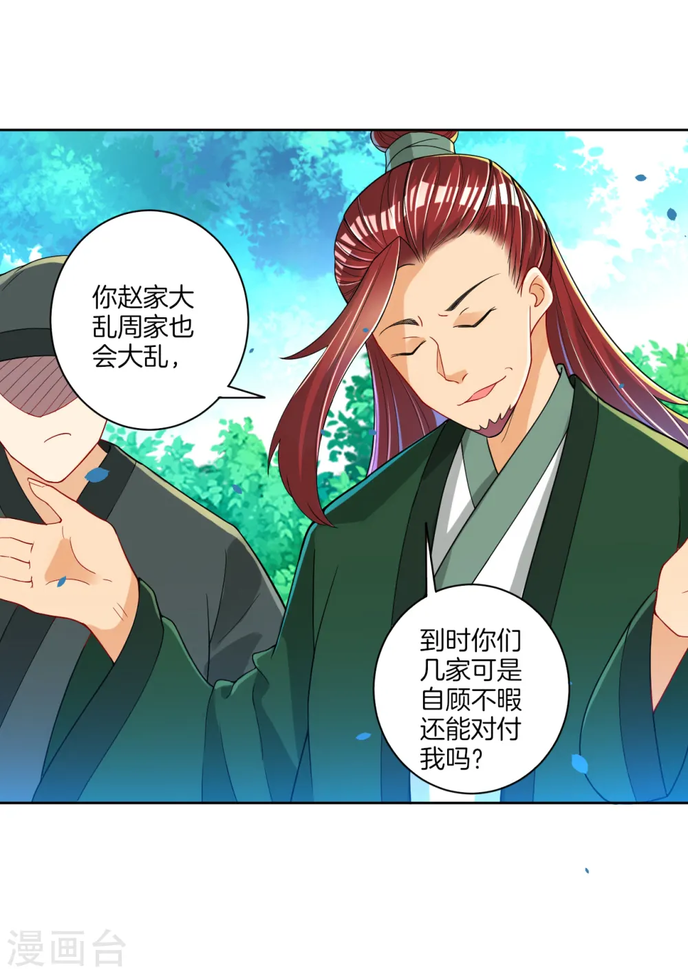 第83话 再遇赵柏 第29页
