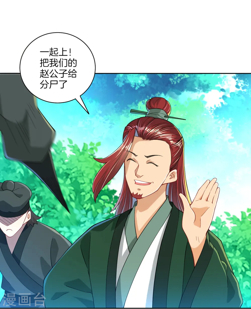 第83话 再遇赵柏 第30页