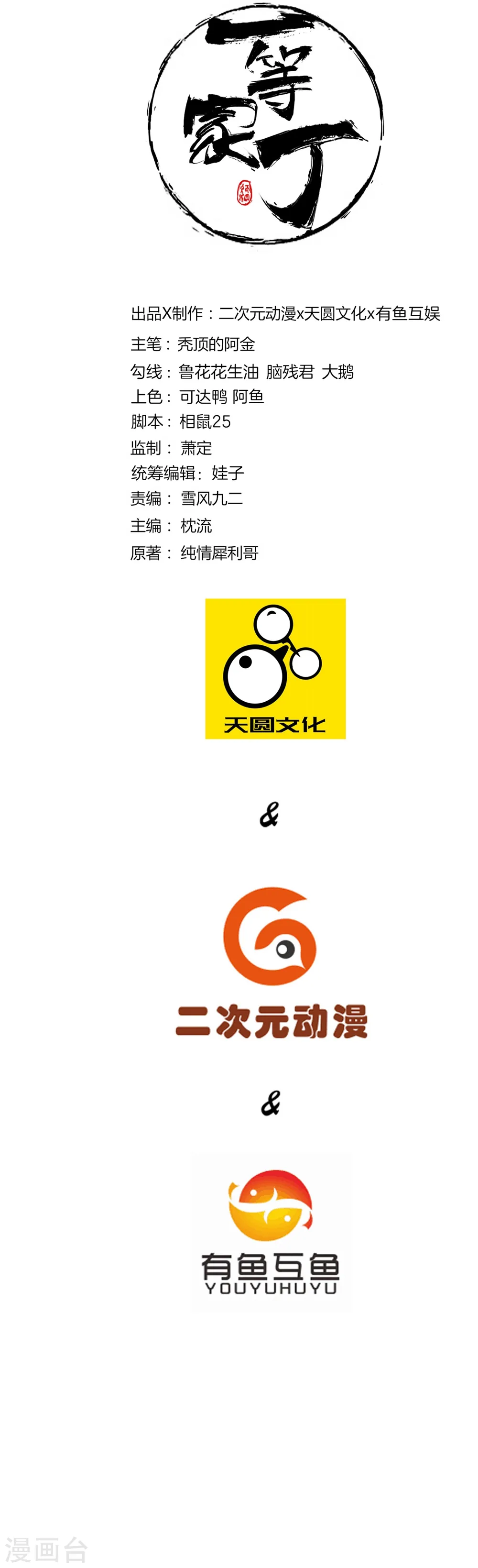 第82话 情若是久长时 第1页