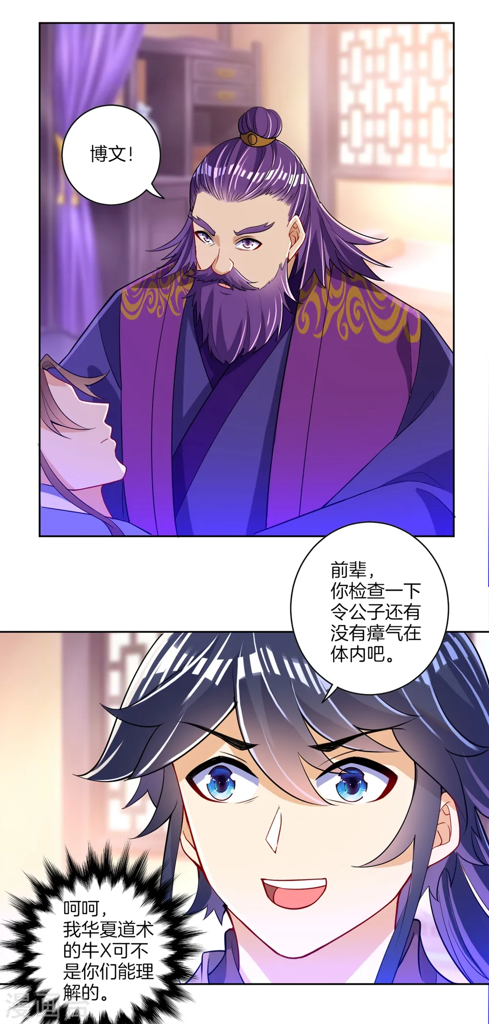第82话 情若是久长时 第7页