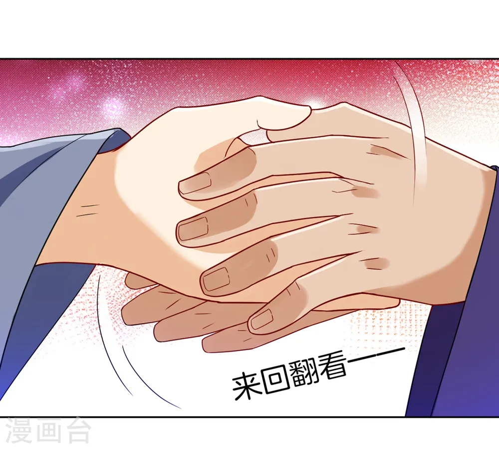 第82话 情若是久长时 第8页