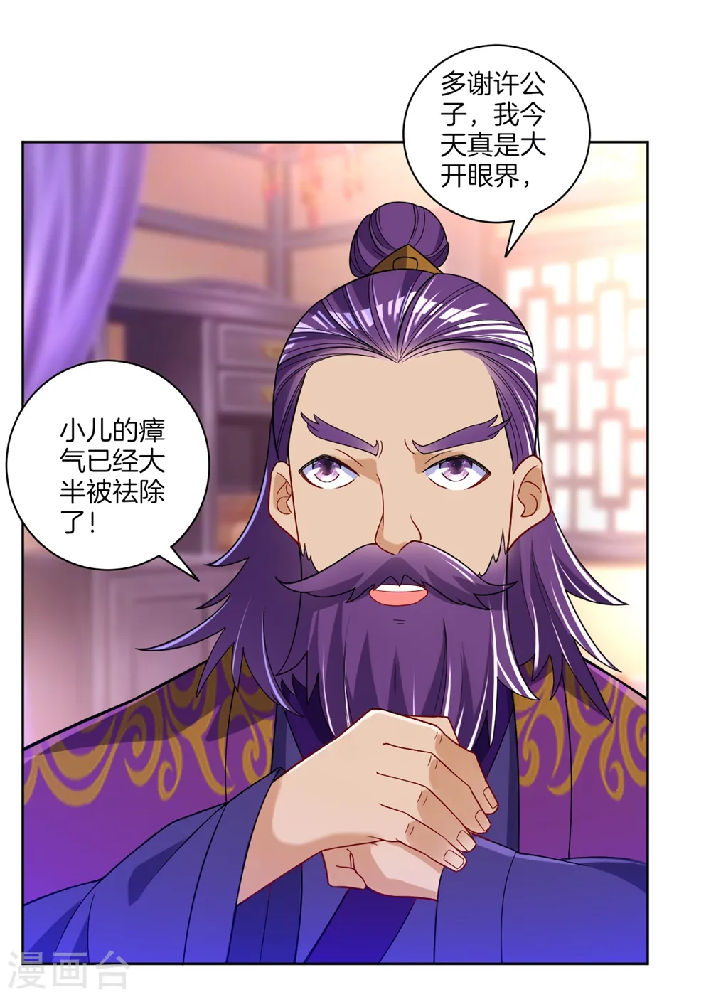 第82话 情若是久长时 第9页